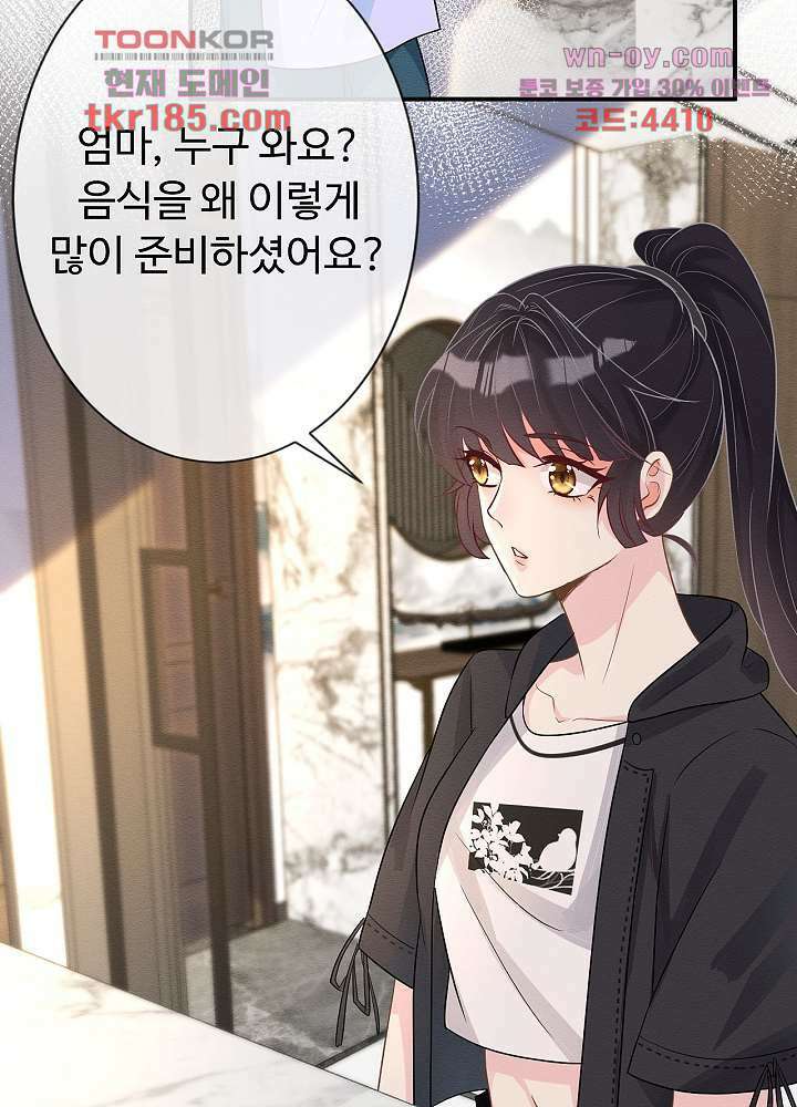 만렙 보스의 부캐 생활 11화 17