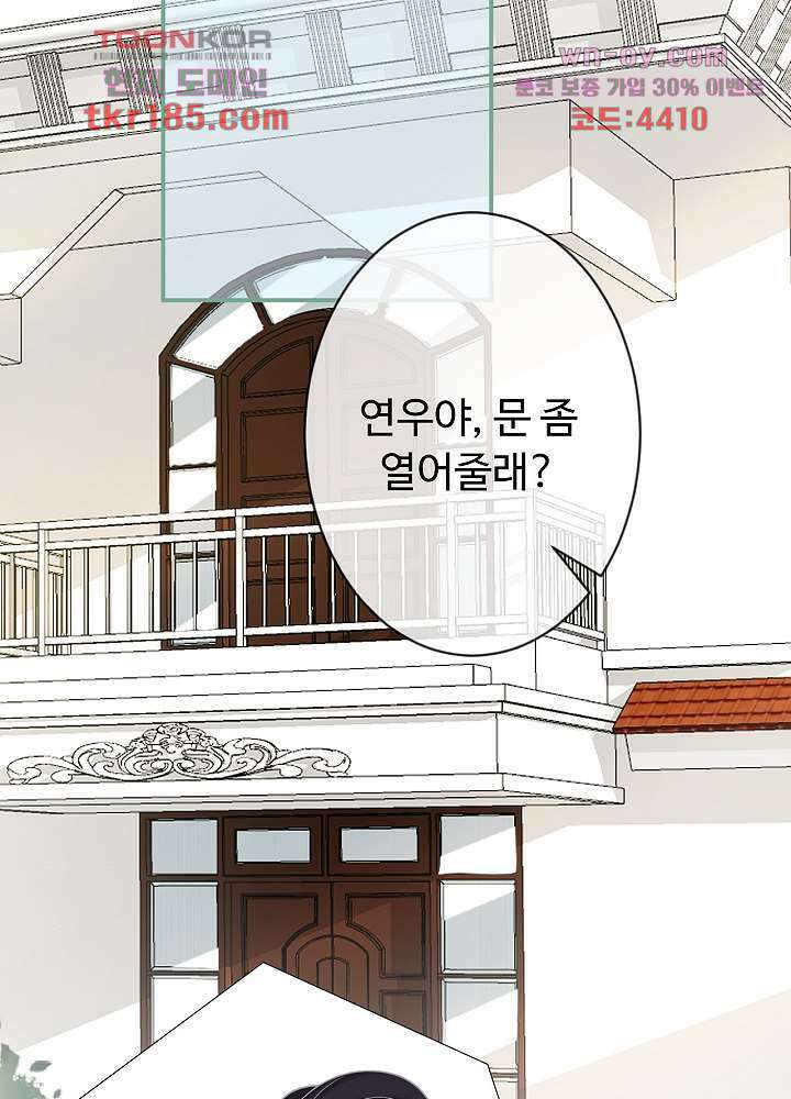 만렙 보스의 부캐 생활 11화 21