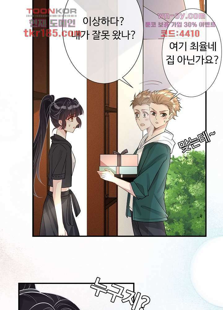 만렙 보스의 부캐 생활 11화 25