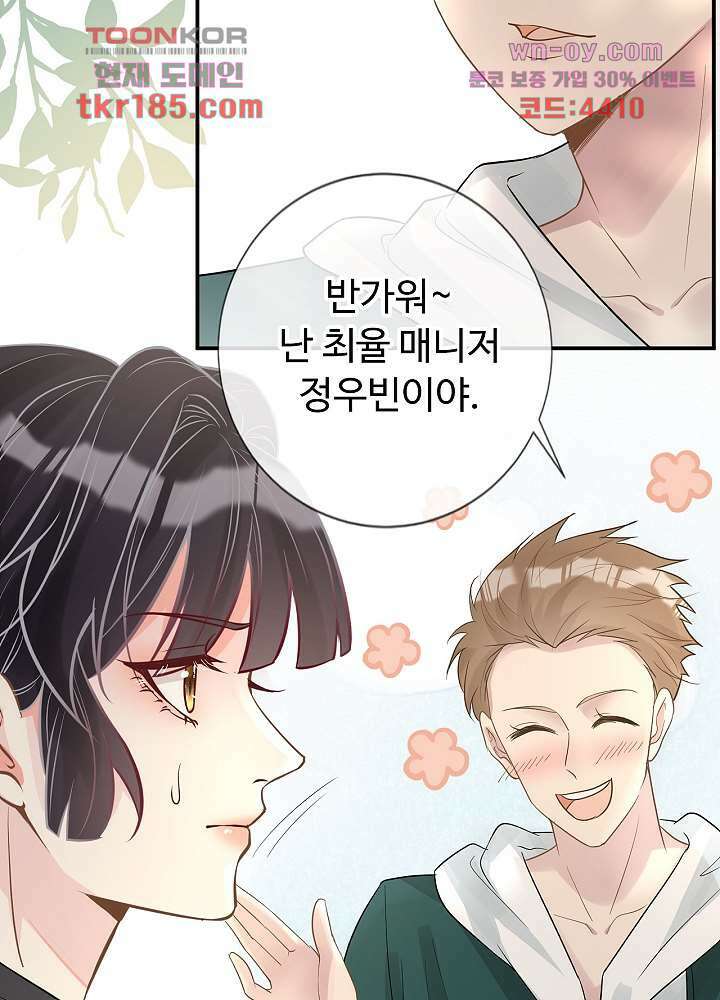 만렙 보스의 부캐 생활 11화 27