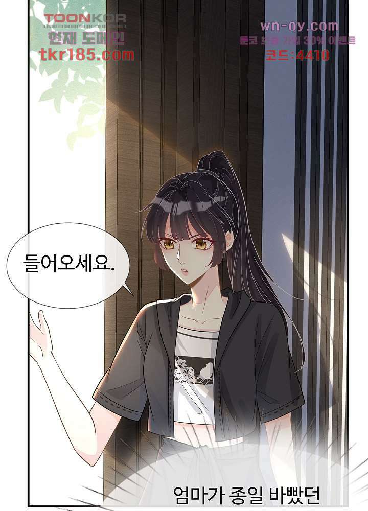 만렙 보스의 부캐 생활 11화 29
