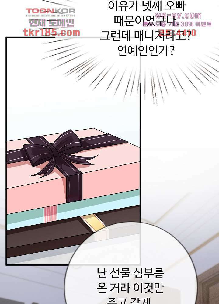 만렙 보스의 부캐 생활 11화 30