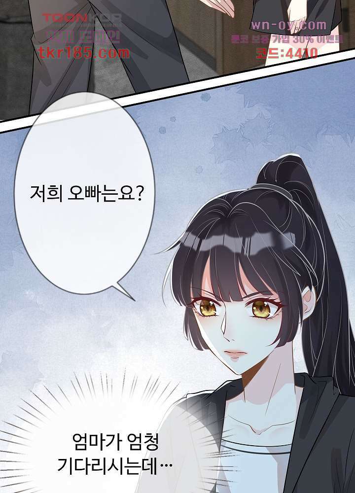 만렙 보스의 부캐 생활 11화 32