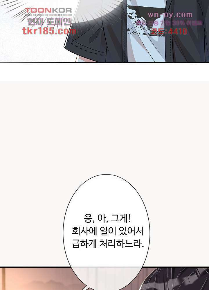 만렙 보스의 부캐 생활 11화 33