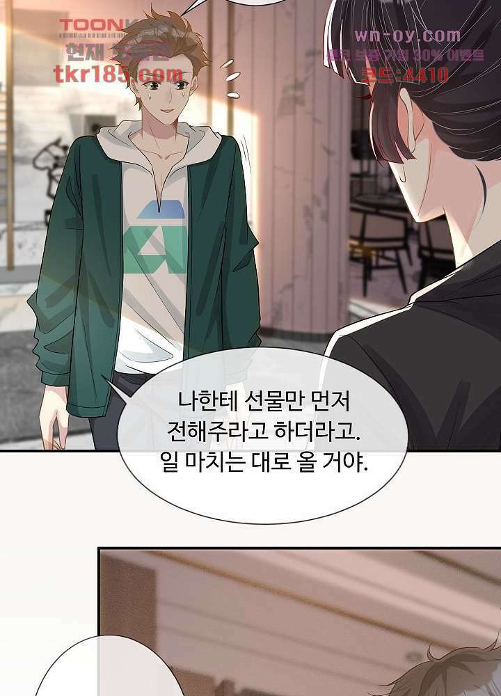 만렙 보스의 부캐 생활 11화 34