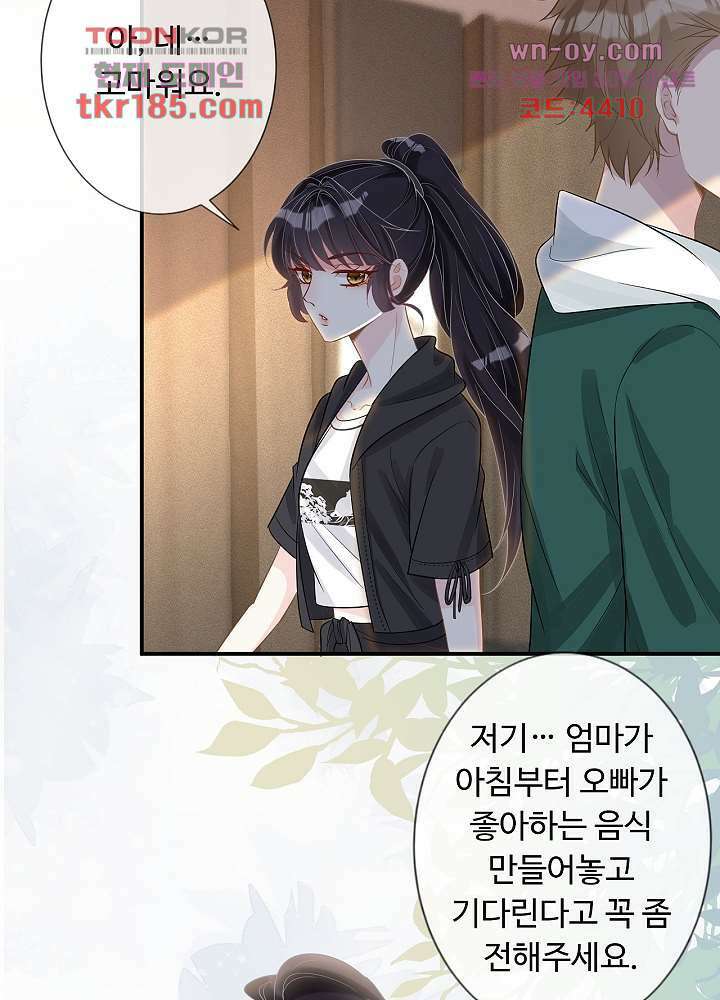 만렙 보스의 부캐 생활 11화 35