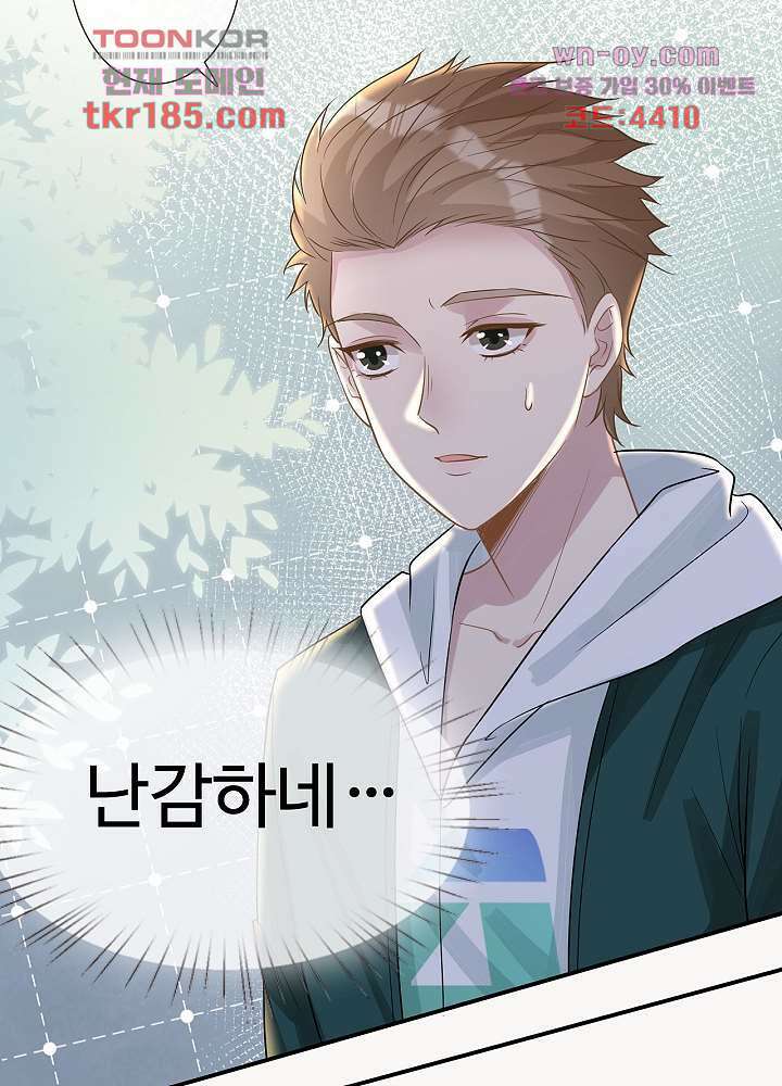 만렙 보스의 부캐 생활 11화 38