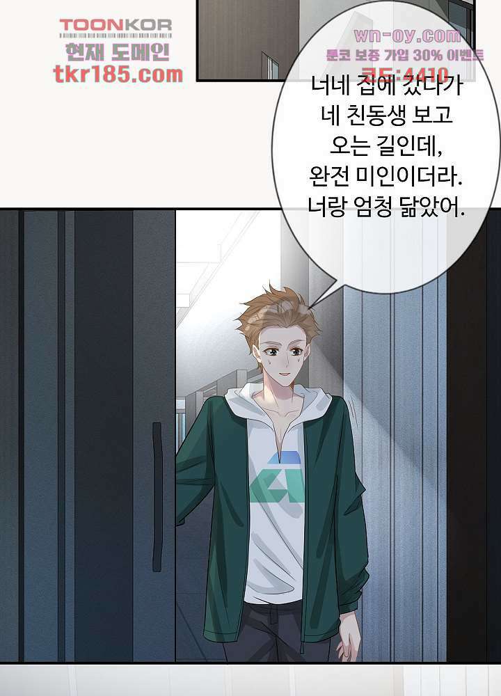 만렙 보스의 부캐 생활 11화 40