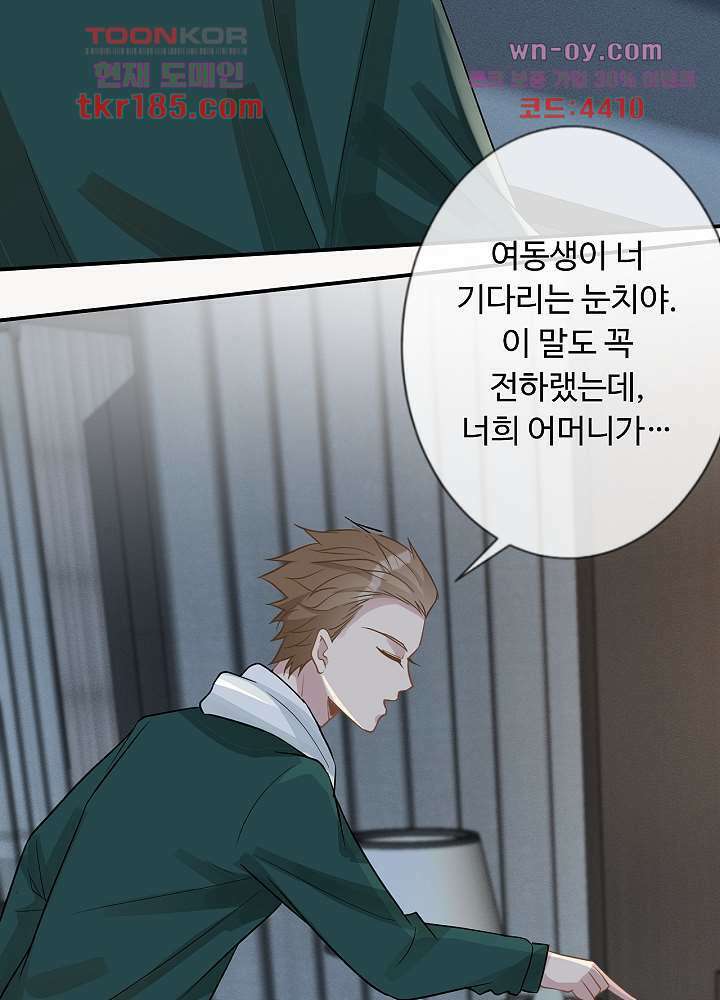 만렙 보스의 부캐 생활 11화 42