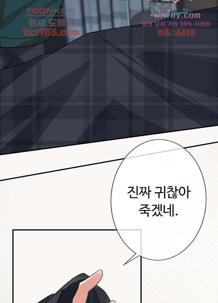 만렙 보스의 부캐 생활 11화 43