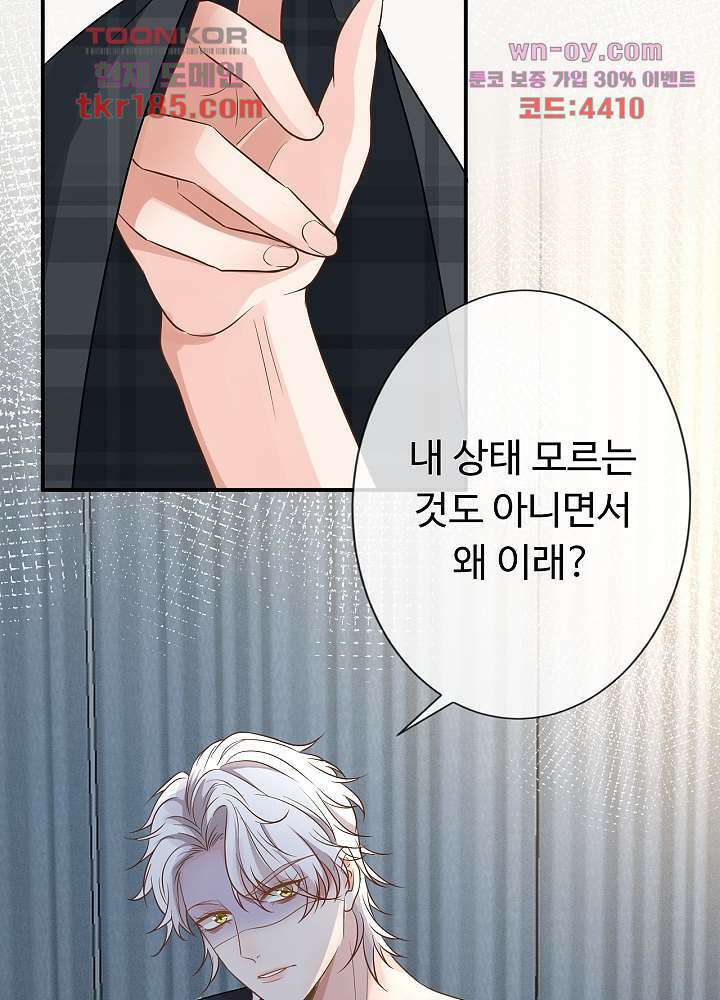 만렙 보스의 부캐 생활 11화 44
