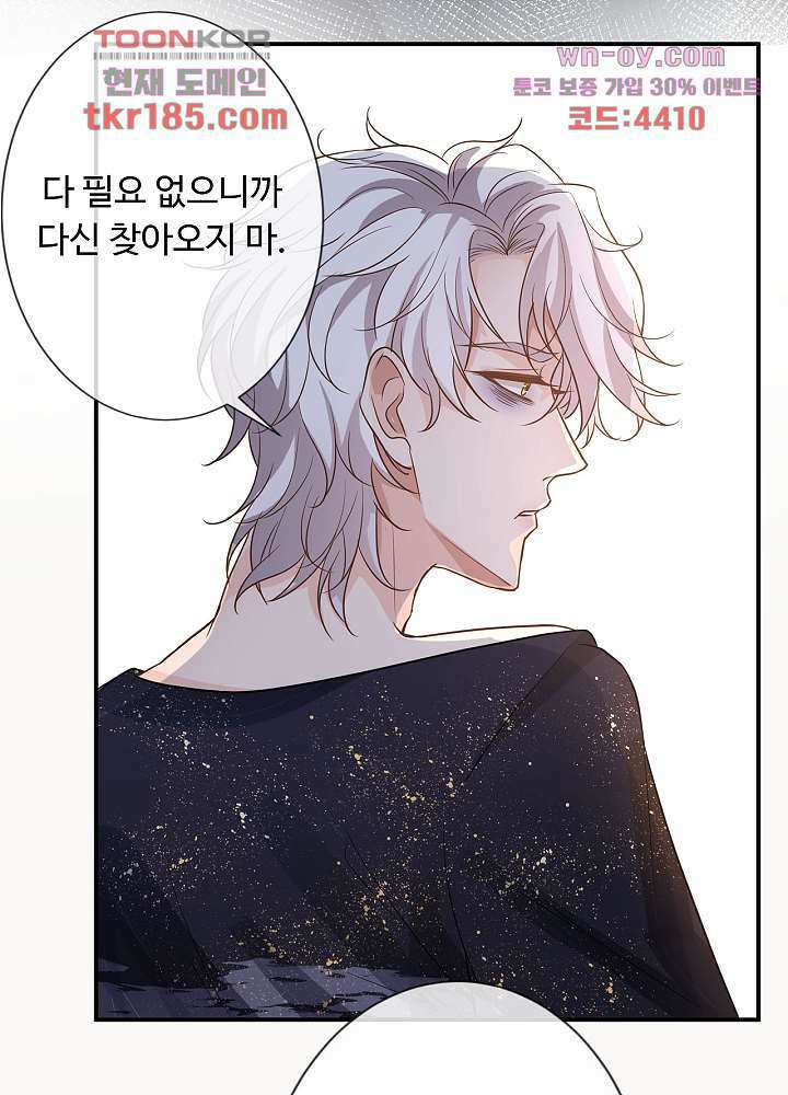 만렙 보스의 부캐 생활 11화 46