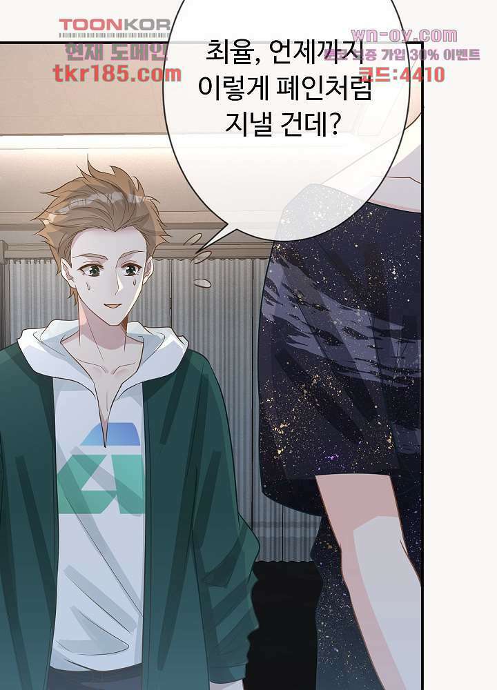 만렙 보스의 부캐 생활 11화 47