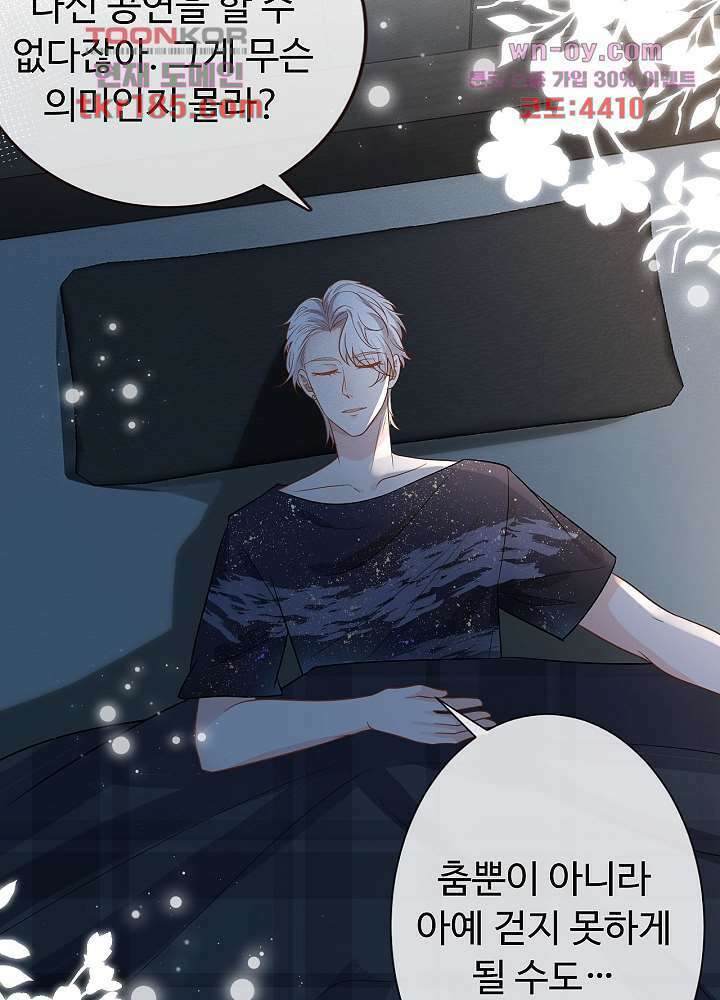 만렙 보스의 부캐 생활 11화 49