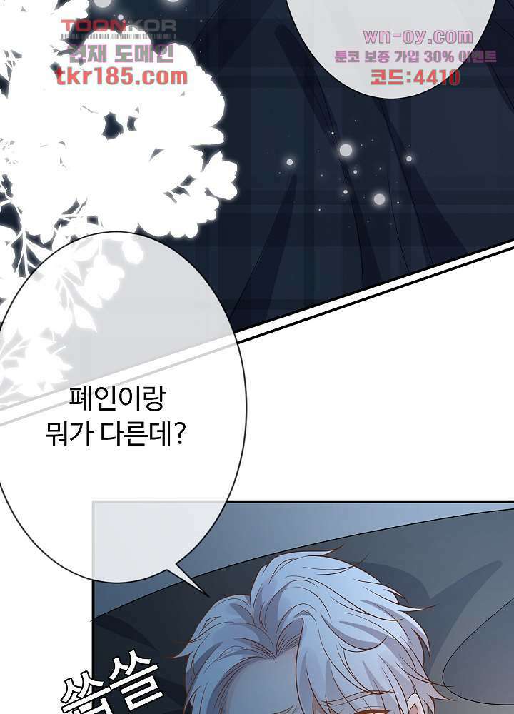 만렙 보스의 부캐 생활 11화 50