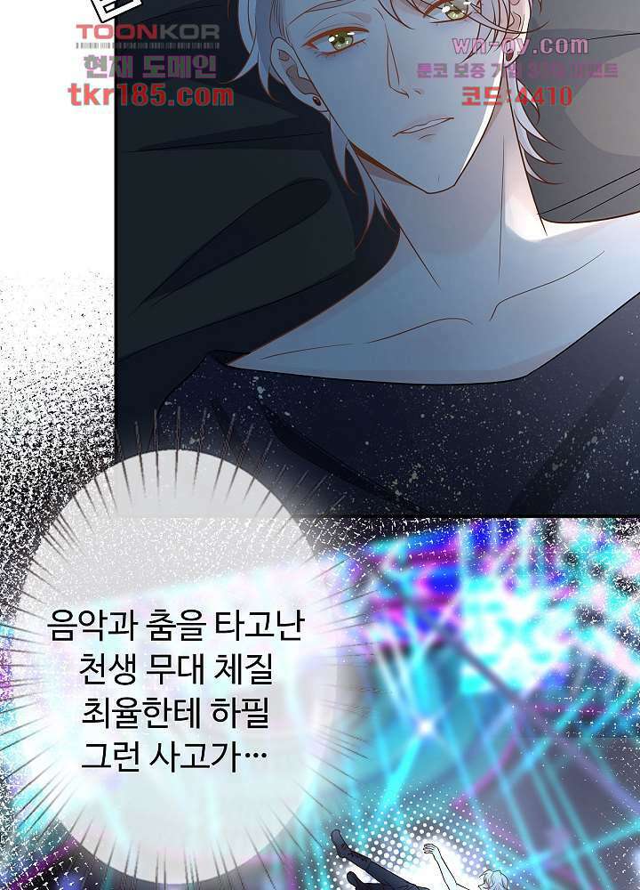 만렙 보스의 부캐 생활 11화 51