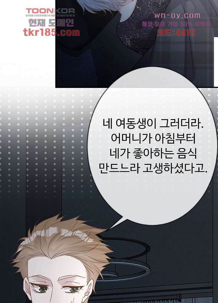 만렙 보스의 부캐 생활 11화 55