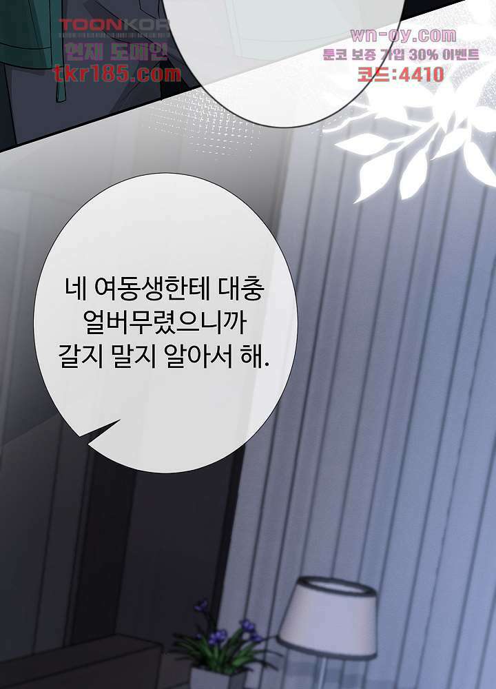 만렙 보스의 부캐 생활 11화 57