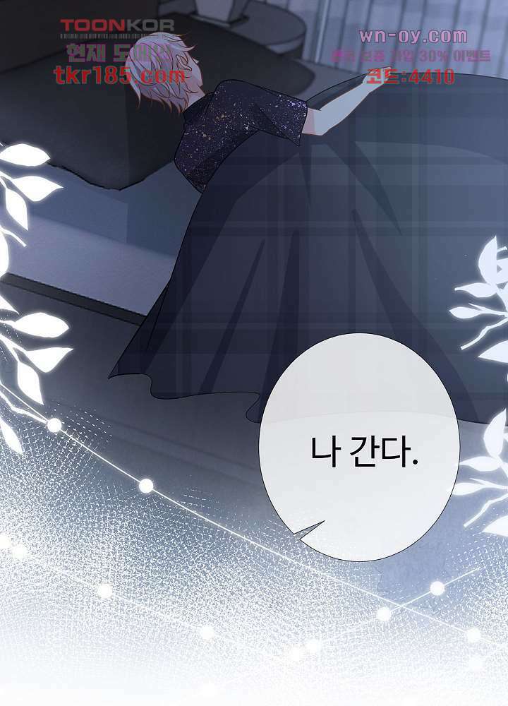 만렙 보스의 부캐 생활 11화 58