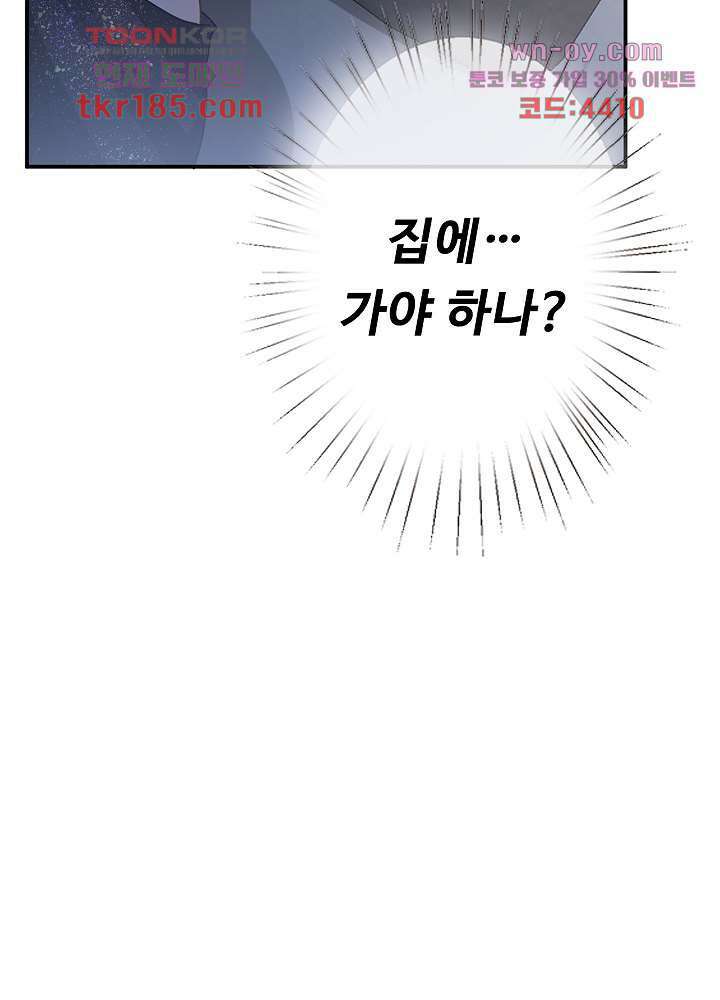만렙 보스의 부캐 생활 11화 60
