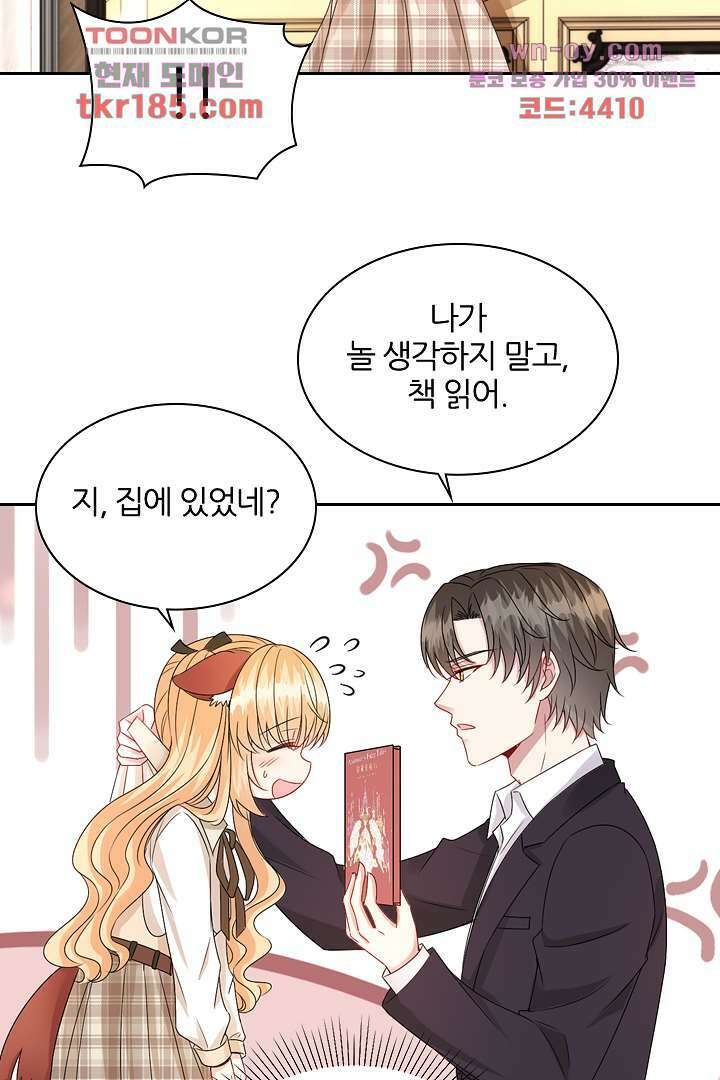 웬수같은 내남편 11화 3