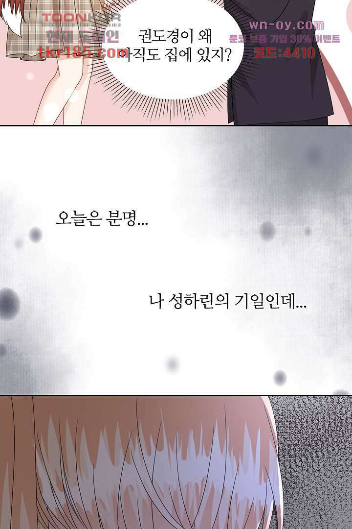 웬수같은 내남편 11화 4