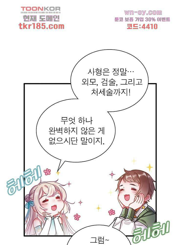 검령들이 나를 너무 좋아해 11화 3
