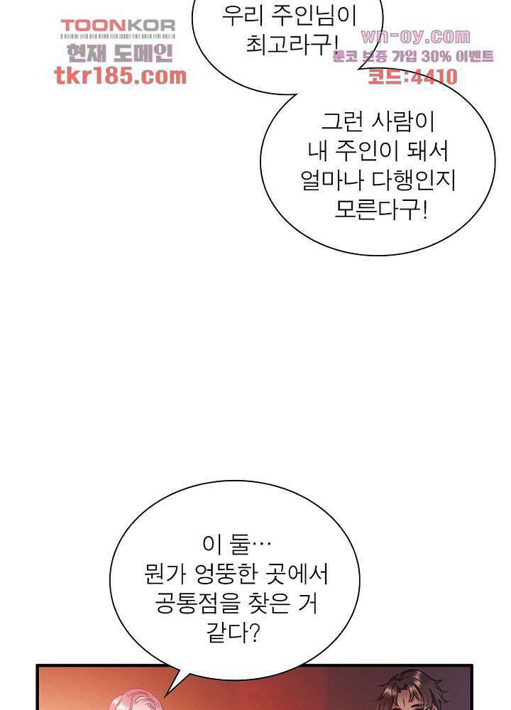 검령들이 나를 너무 좋아해 11화 4