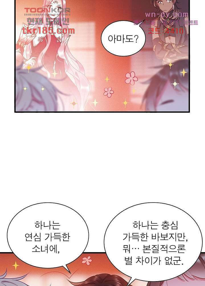 검령들이 나를 너무 좋아해 11화 5