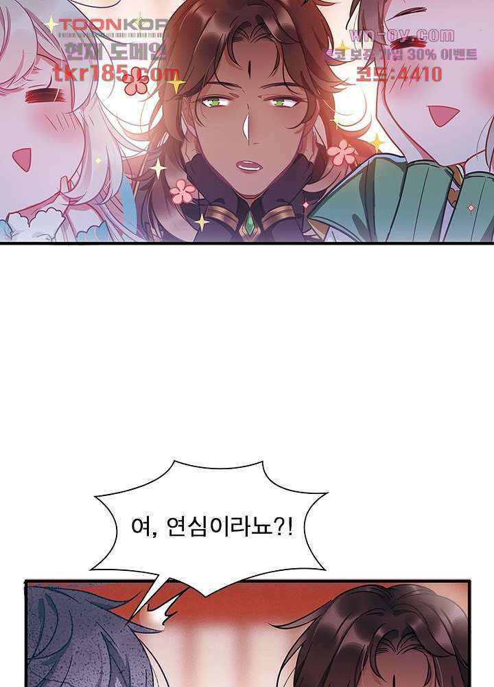 검령들이 나를 너무 좋아해 11화 6