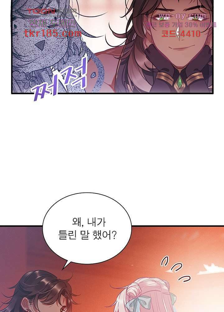 검령들이 나를 너무 좋아해 11화 7