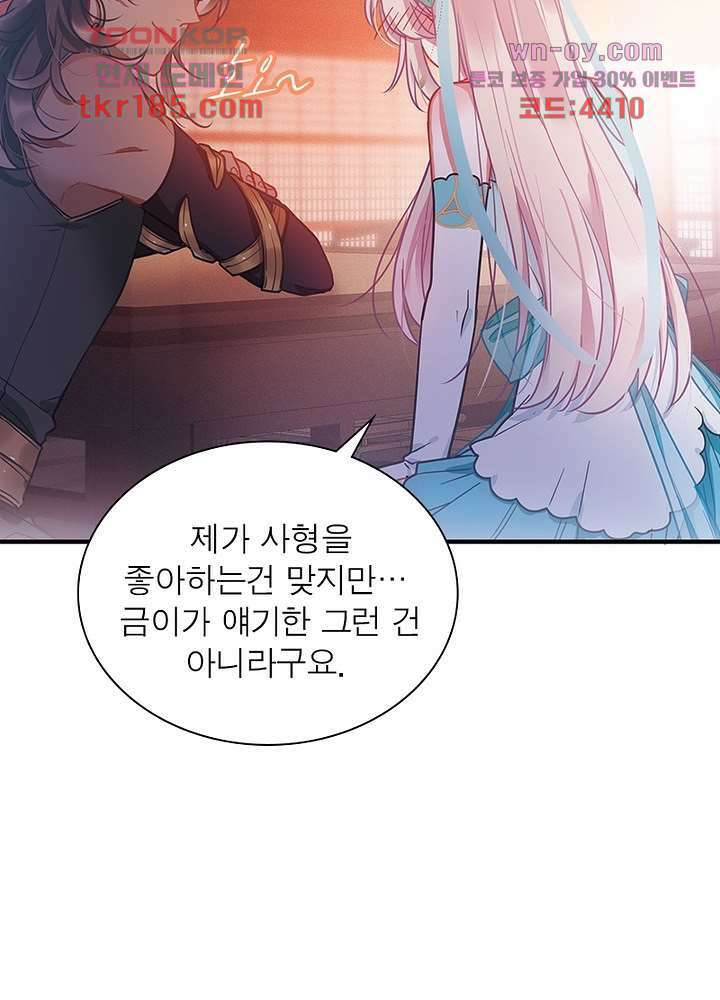 검령들이 나를 너무 좋아해 11화 8