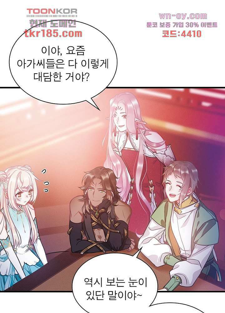 검령들이 나를 너무 좋아해 11화 9