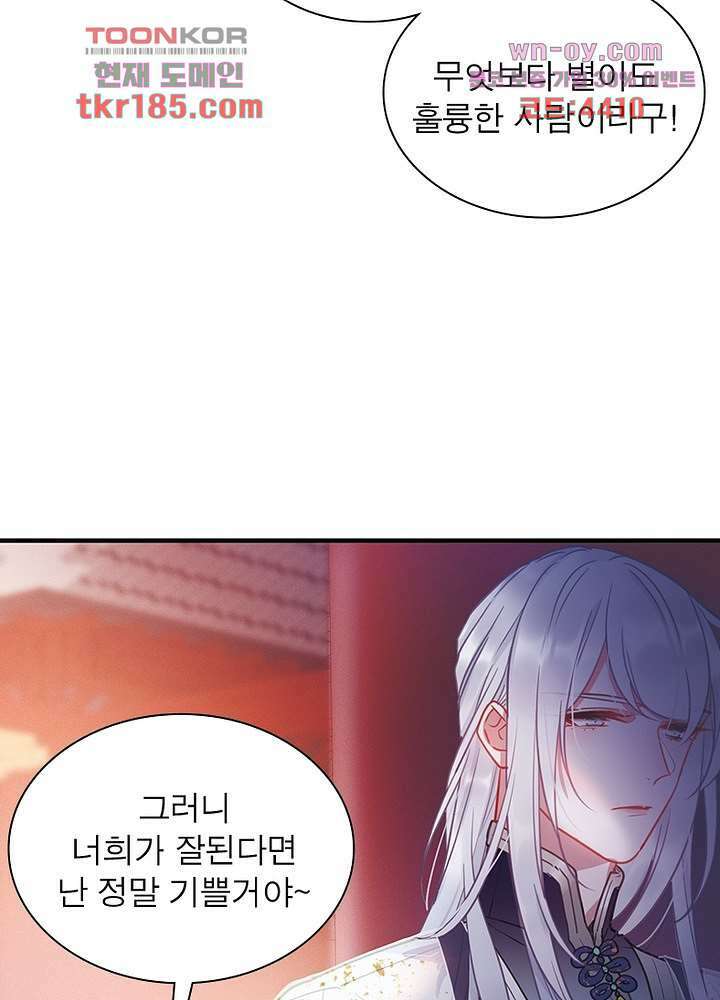 검령들이 나를 너무 좋아해 11화 10