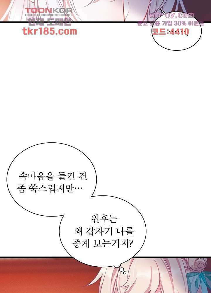 검령들이 나를 너무 좋아해 11화 12