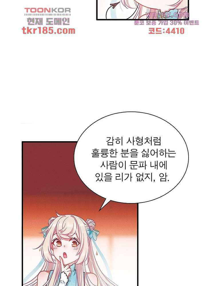 검령들이 나를 너무 좋아해 11화 14