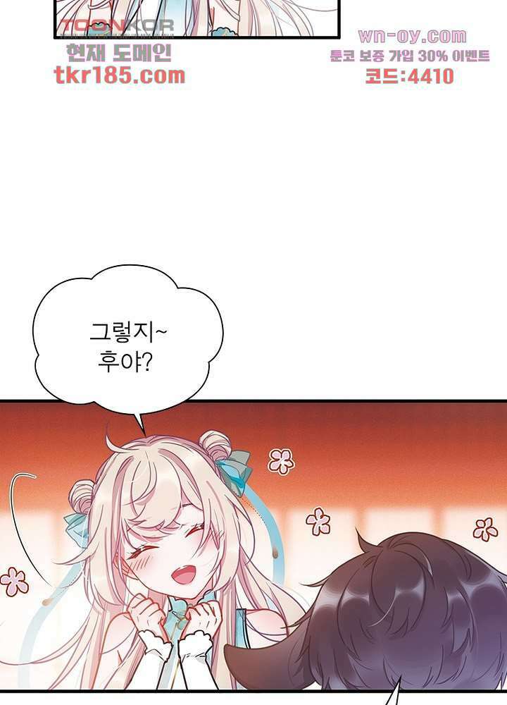 검령들이 나를 너무 좋아해 11화 15
