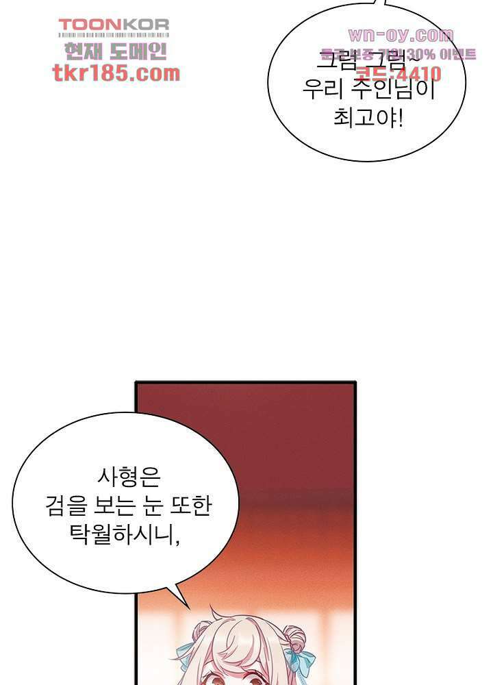 검령들이 나를 너무 좋아해 11화 16