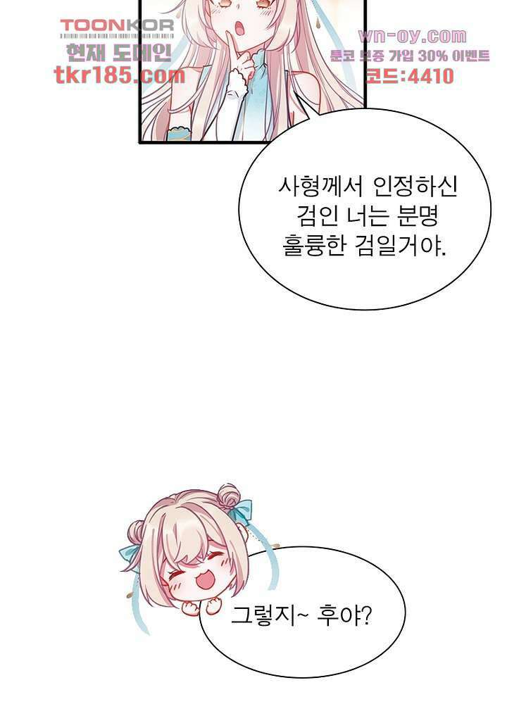 검령들이 나를 너무 좋아해 11화 17