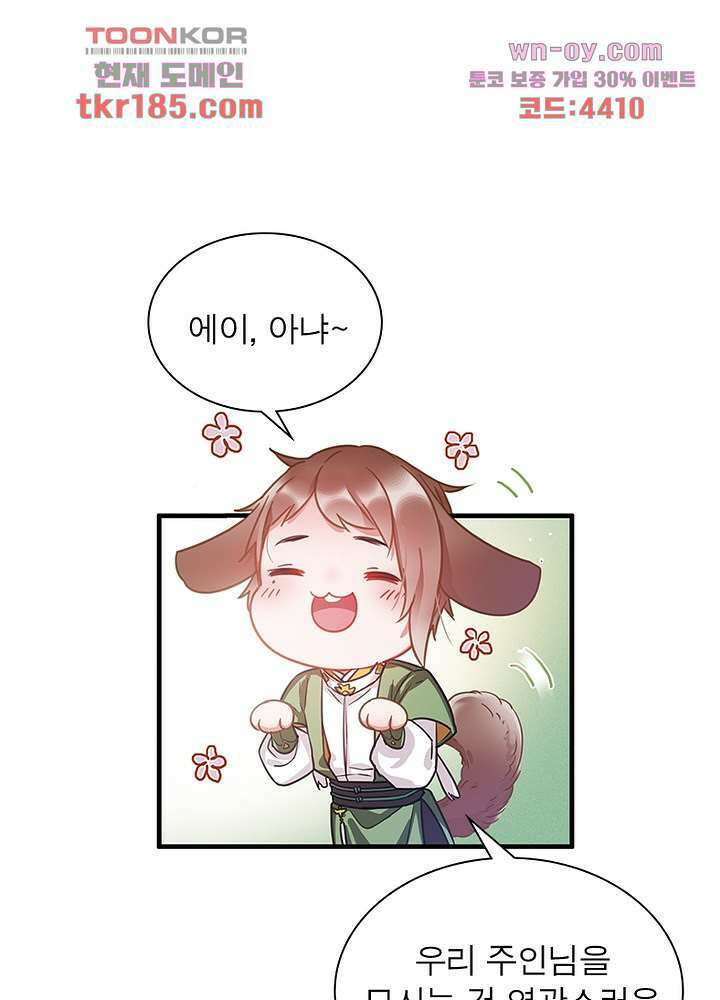 검령들이 나를 너무 좋아해 11화 18