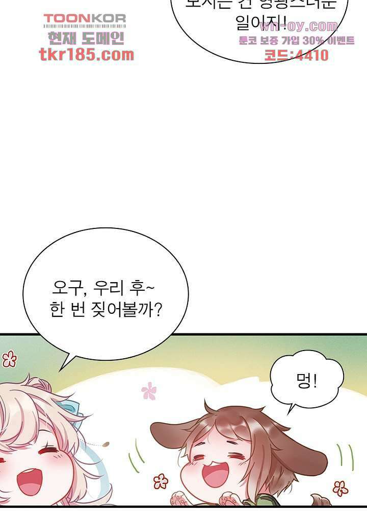 검령들이 나를 너무 좋아해 11화 19