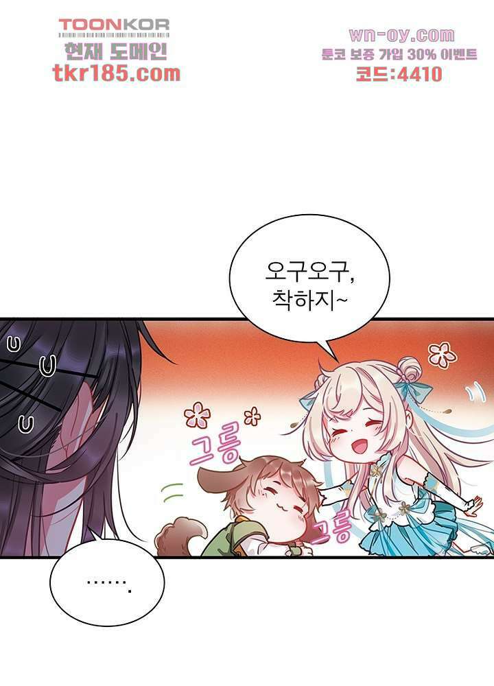 검령들이 나를 너무 좋아해 11화 20