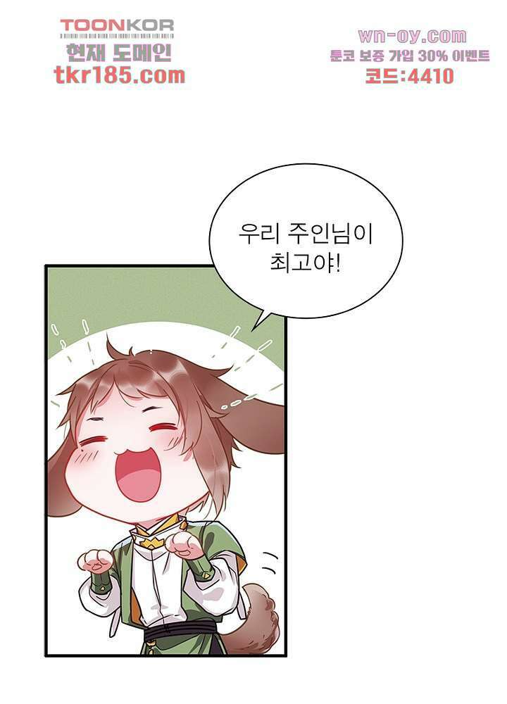 검령들이 나를 너무 좋아해 11화 21