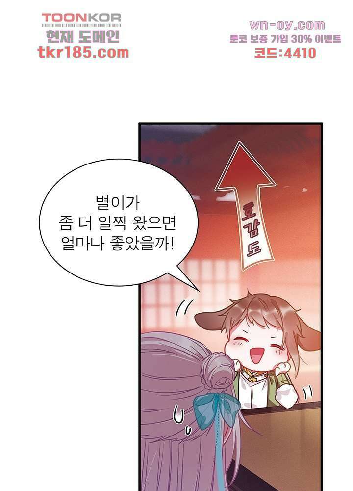 검령들이 나를 너무 좋아해 11화 22