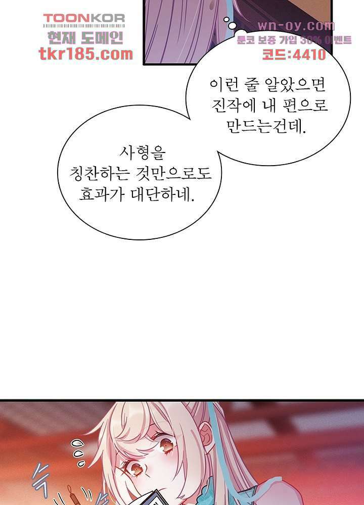 검령들이 나를 너무 좋아해 11화 23