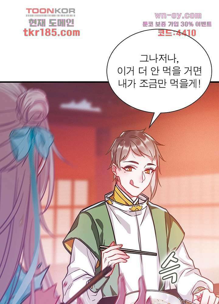 검령들이 나를 너무 좋아해 11화 25