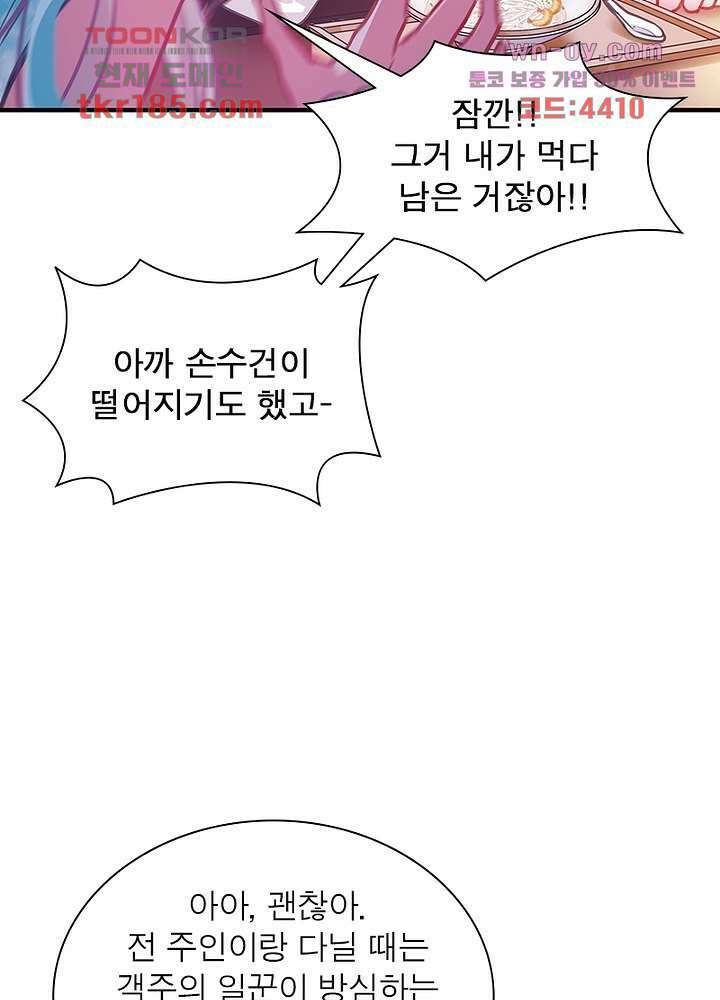검령들이 나를 너무 좋아해 11화 26