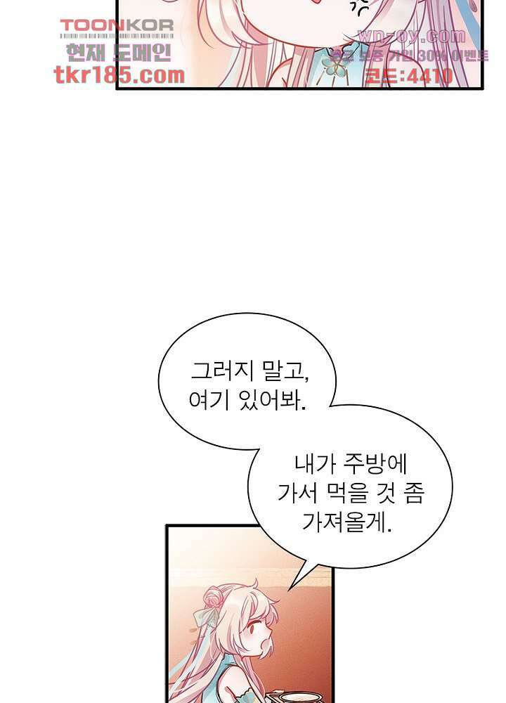 검령들이 나를 너무 좋아해 11화 29