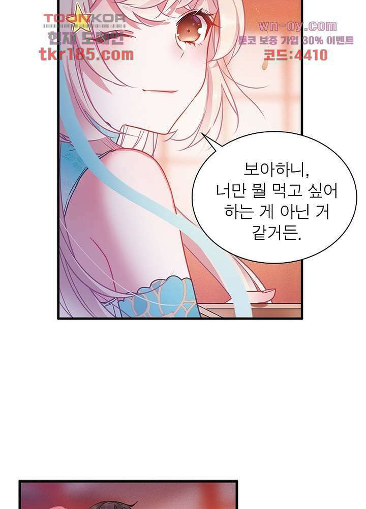 검령들이 나를 너무 좋아해 11화 31