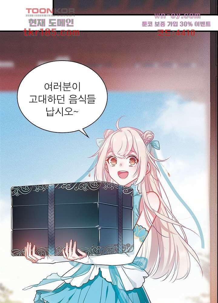 검령들이 나를 너무 좋아해 11화 34